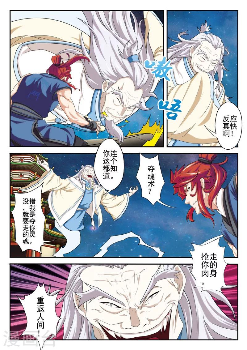 🍚仙侠世界 第68话 墓穴真相 第9页