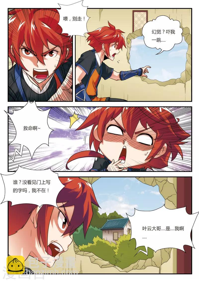 🍚仙侠世界 第7话 突破新境界 第10页