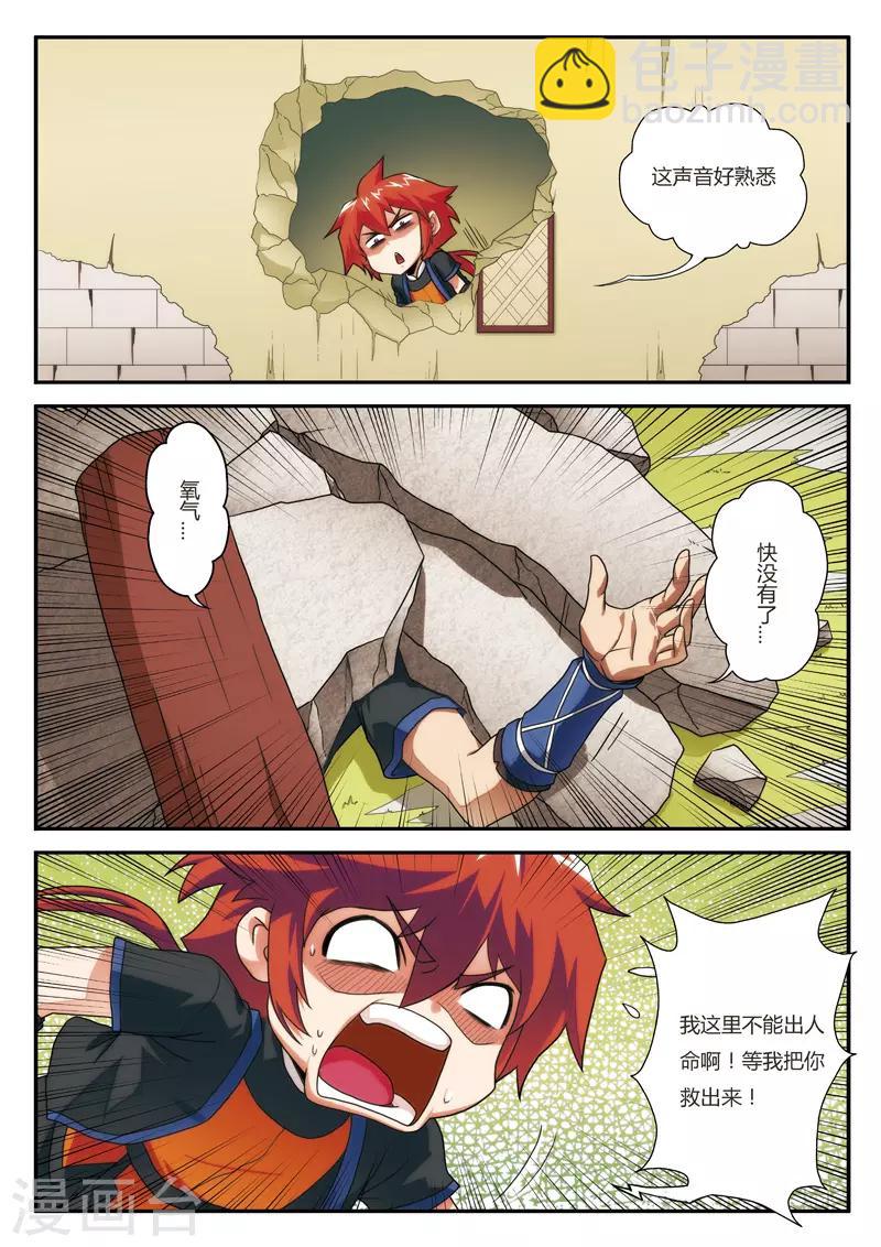 🍚仙侠世界 第7话 突破新境界 第11页