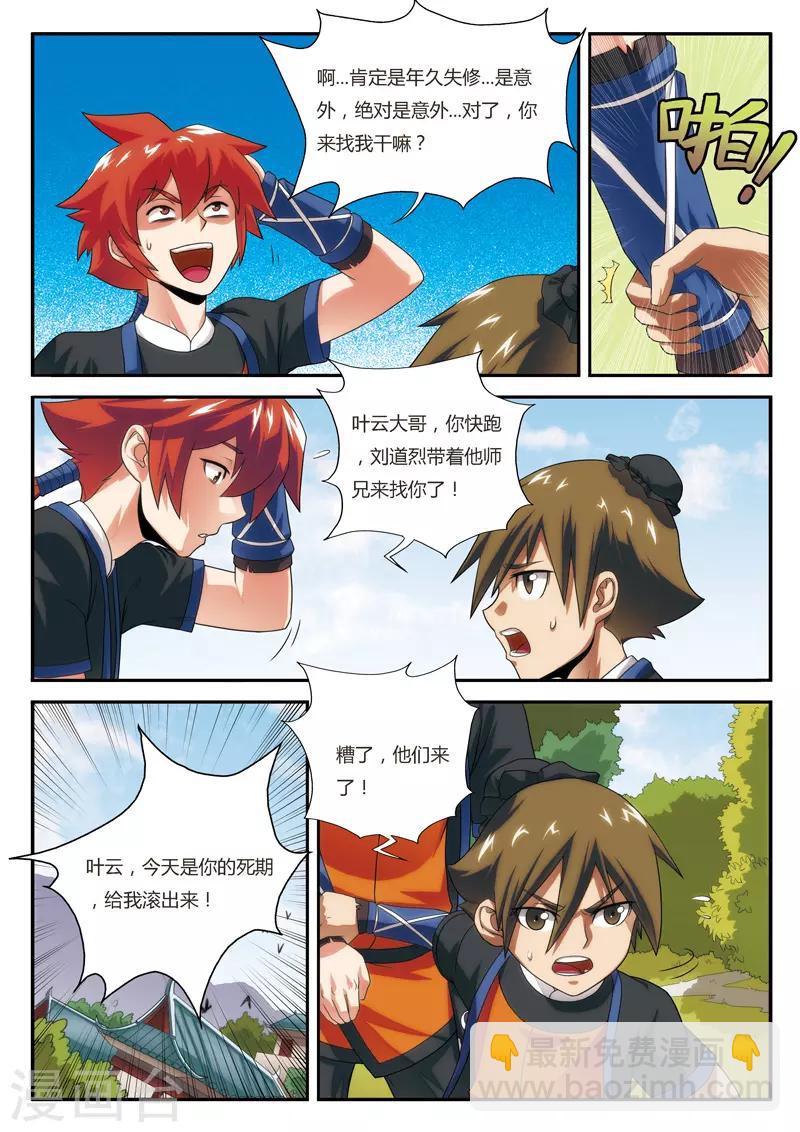 🍚仙侠世界 第7话 突破新境界 第13页