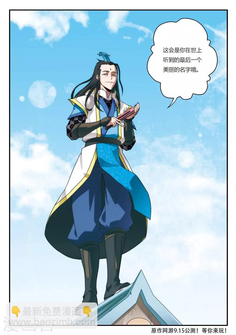 🍚仙侠世界 第7话 突破新境界 第16页