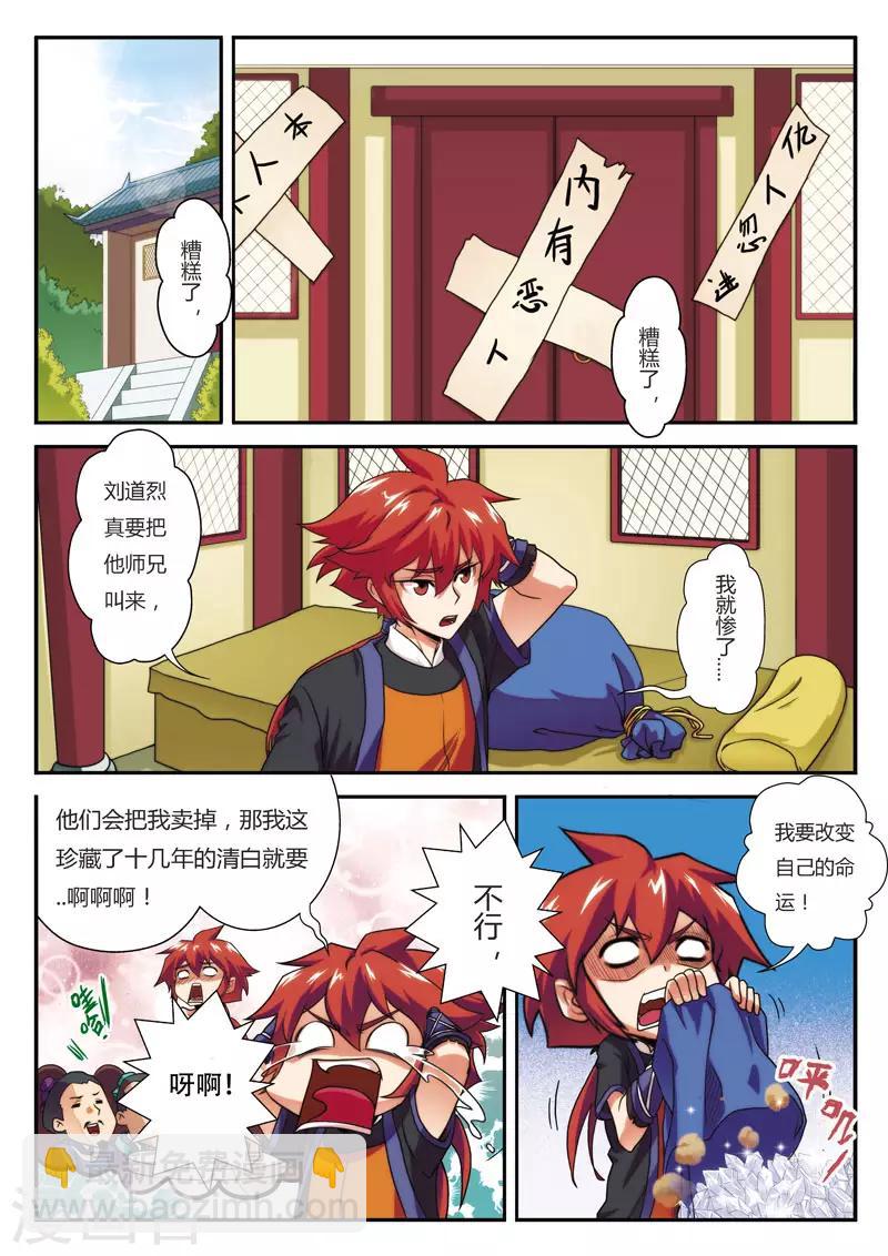 🍚仙侠世界 第7话 突破新境界 第2页