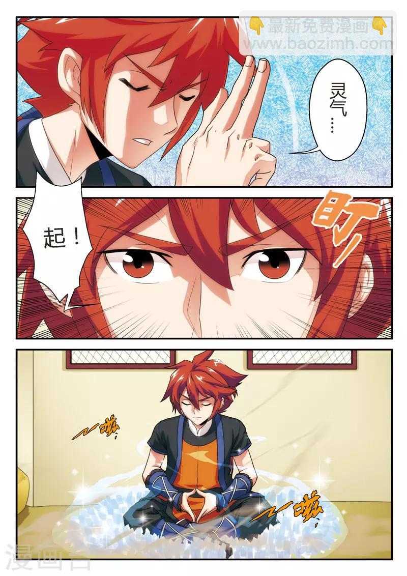 🍚仙侠世界 第7话 突破新境界 第4页