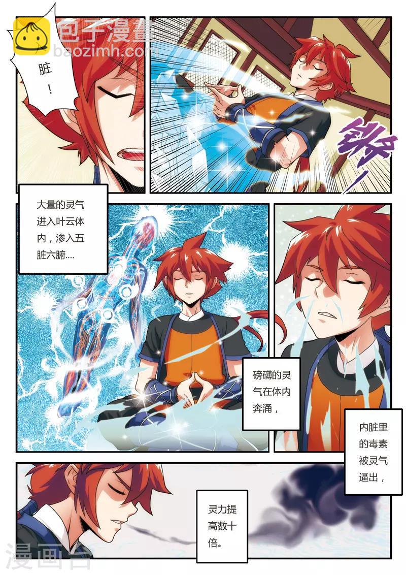 🍚仙侠世界 第7话 突破新境界 第5页