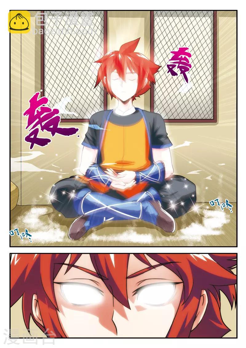 🍚仙侠世界 第7话 突破新境界 第6页