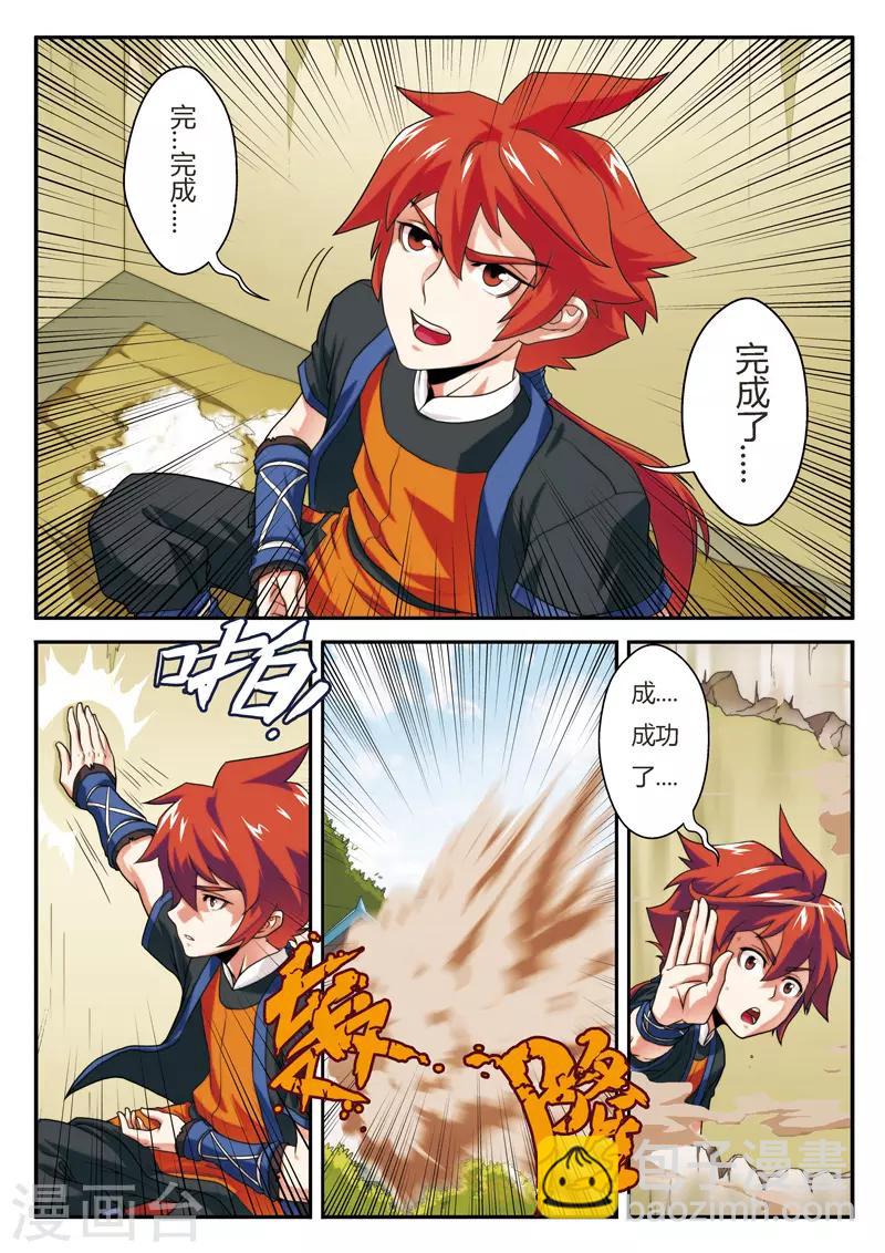 🍚仙侠世界 第7话 突破新境界 第7页