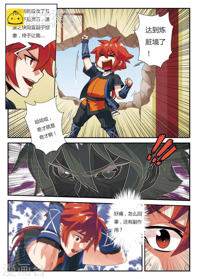 🍚仙侠世界 第7话 突破新境界 第8页