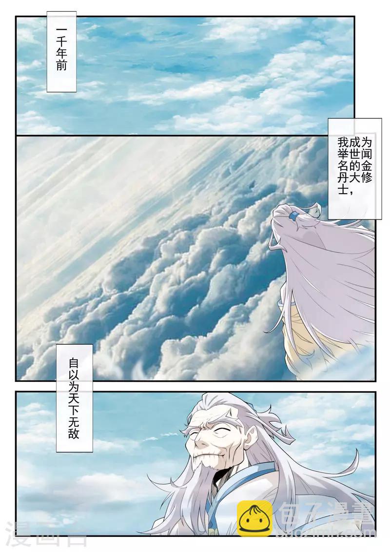 🍚仙侠世界 第70话 黑色莲花 第2页