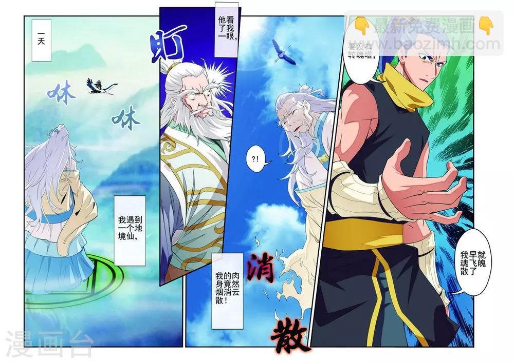 🍚仙侠世界 第70话 黑色莲花 第3页