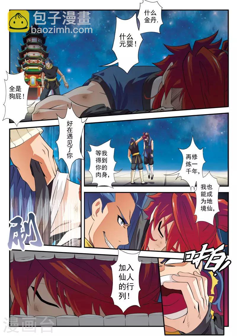 🍚仙侠世界 第70话 黑色莲花 第4页