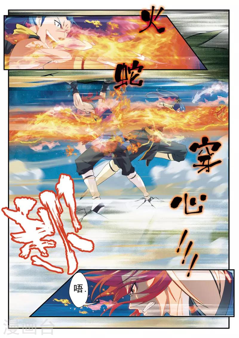 🍚仙侠世界 第70话 黑色莲花 第8页