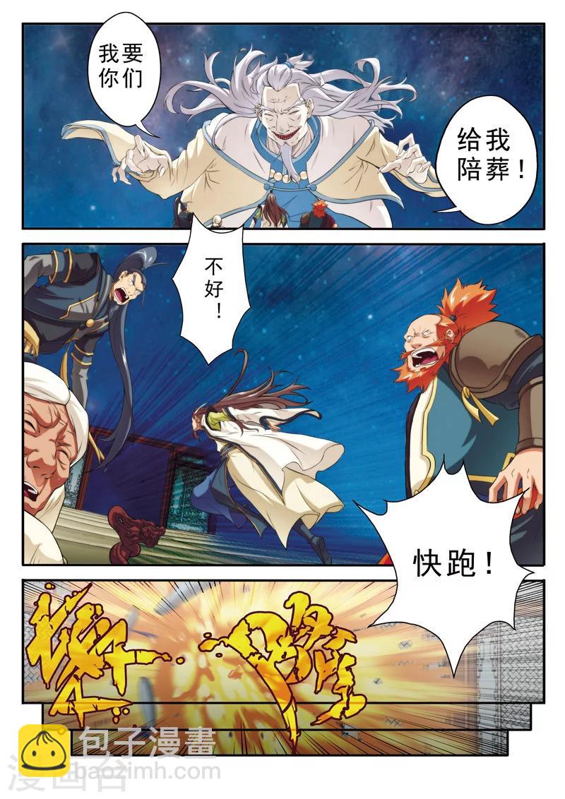🍚仙侠世界 第72话 仇家聚在 第2页