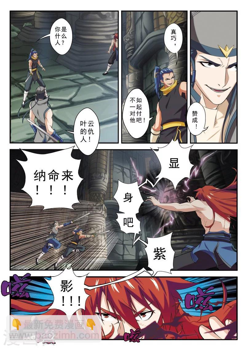 🍚仙侠世界 第72话 仇家聚在 第7页