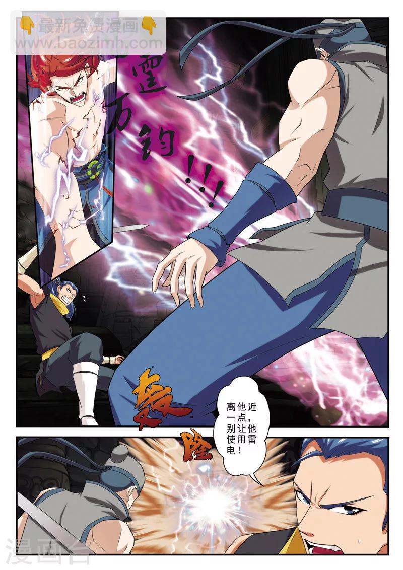 🍚仙侠世界 第72话 仇家聚在 第8页