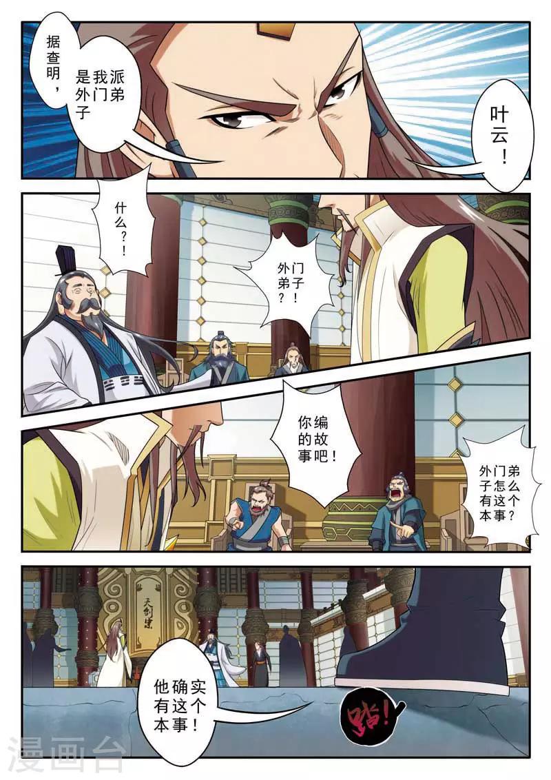 🍚仙侠世界 第74话 罪行败露 第10页