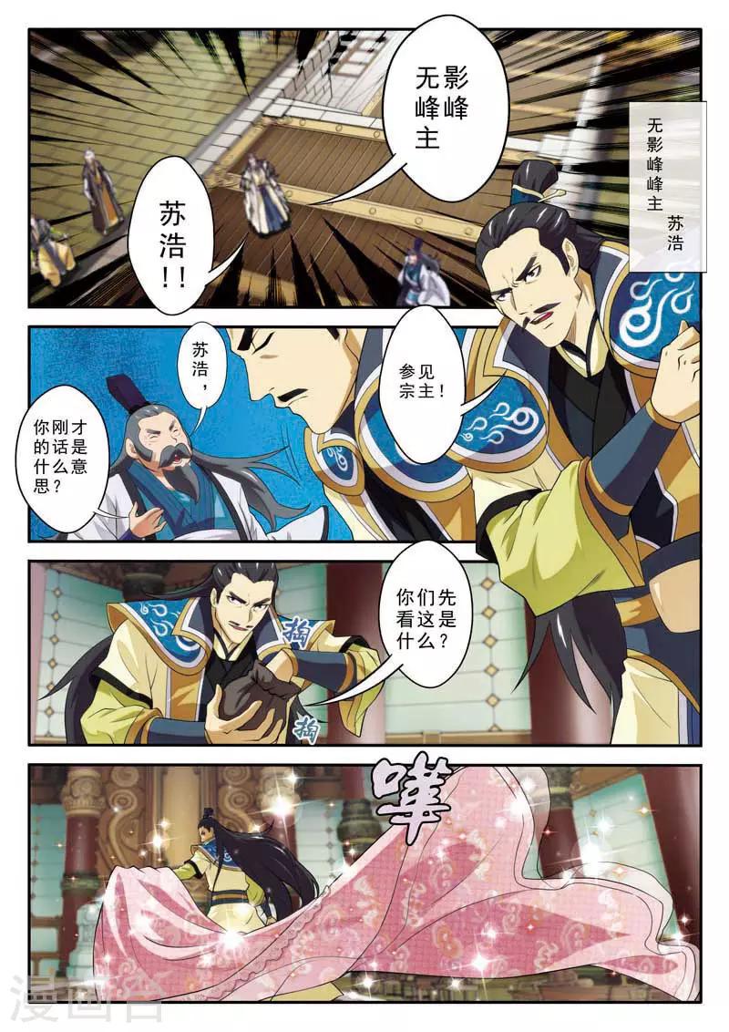 🍚仙侠世界 第74话 罪行败露 第11页