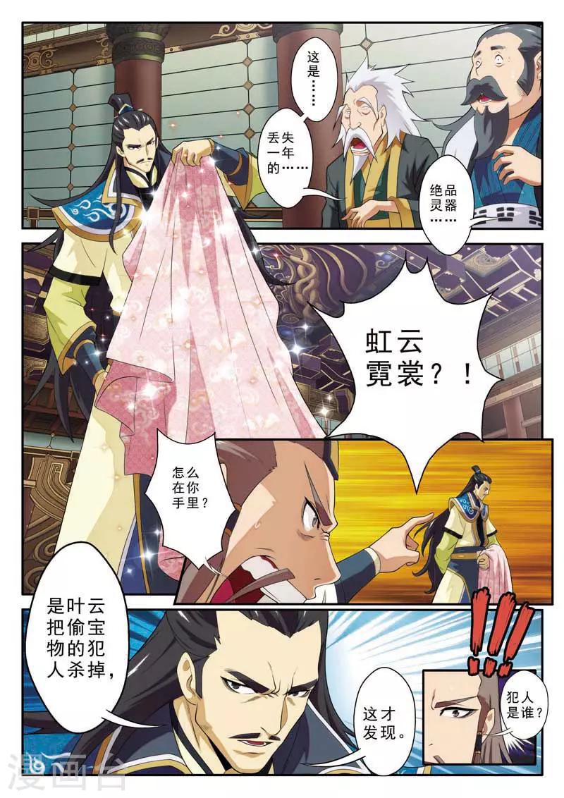 🍚仙侠世界 第74话 罪行败露 第12页