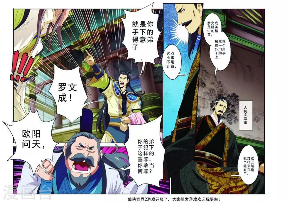 🍚仙侠世界 第74话 罪行败露 第13页