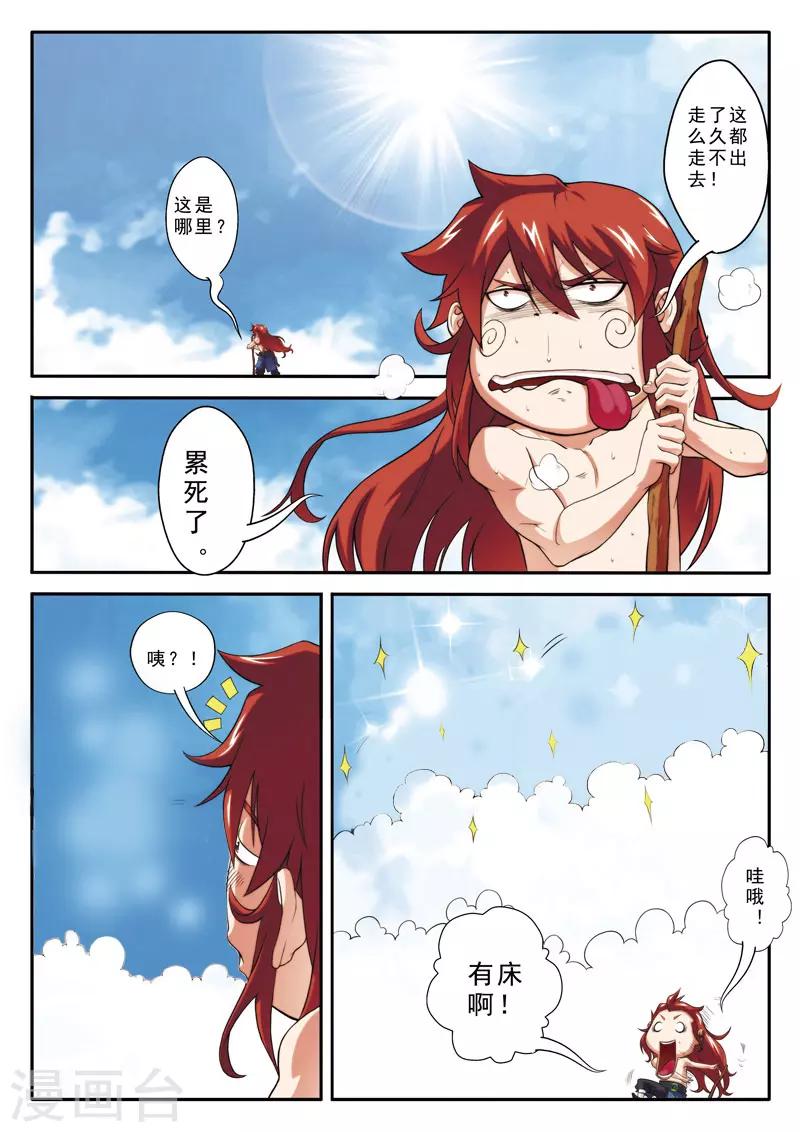 🍚仙侠世界 第74话 罪行败露 第2页