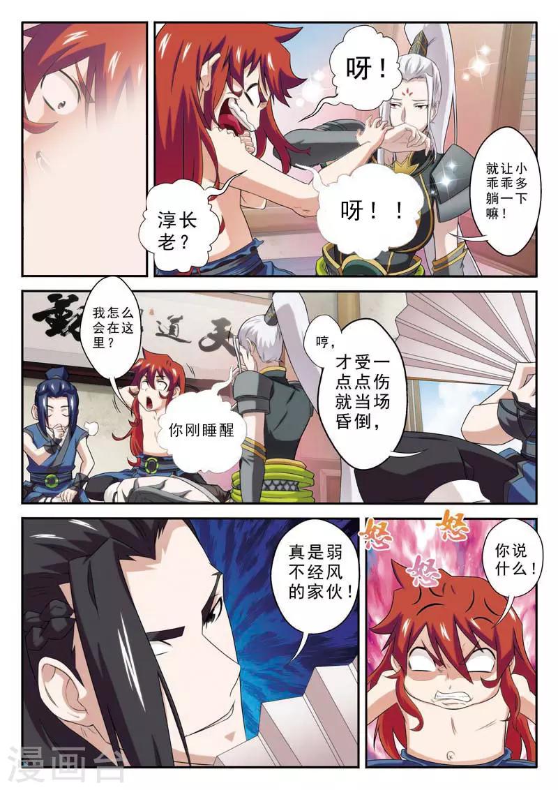 🍚仙侠世界 第74话 罪行败露 第3页