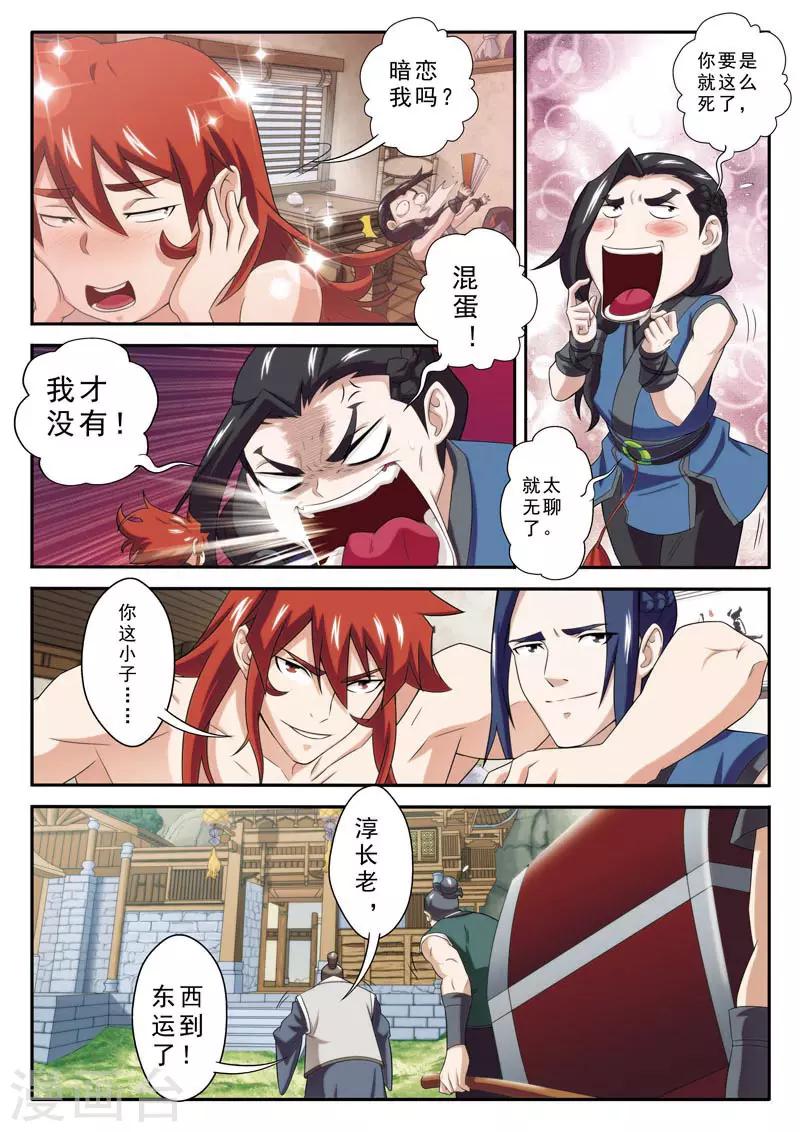 🍚仙侠世界 第74话 罪行败露 第5页