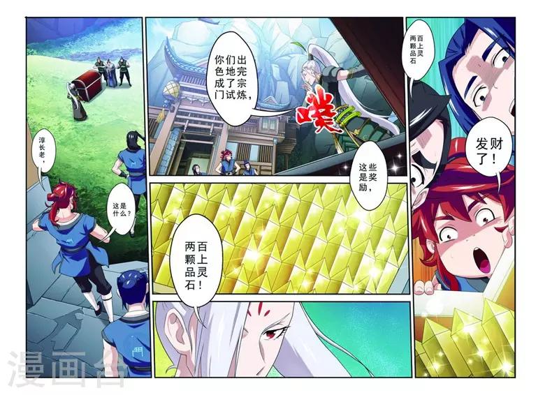 🍚仙侠世界 第74话 罪行败露 第6页