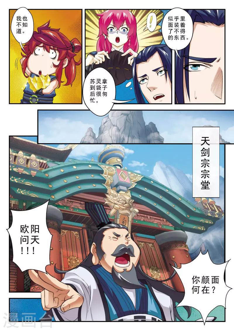 🍚仙侠世界 第74话 罪行败露 第8页