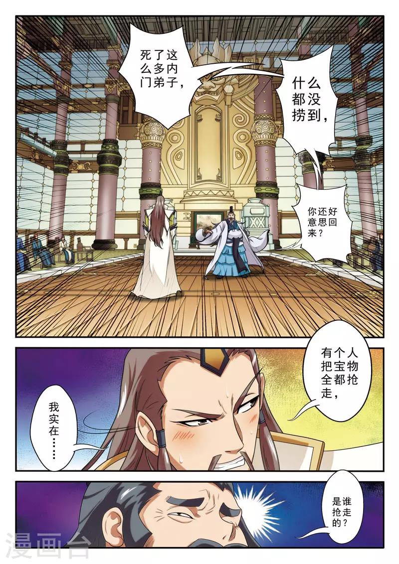 🍚仙侠世界 第74话 罪行败露 第9页