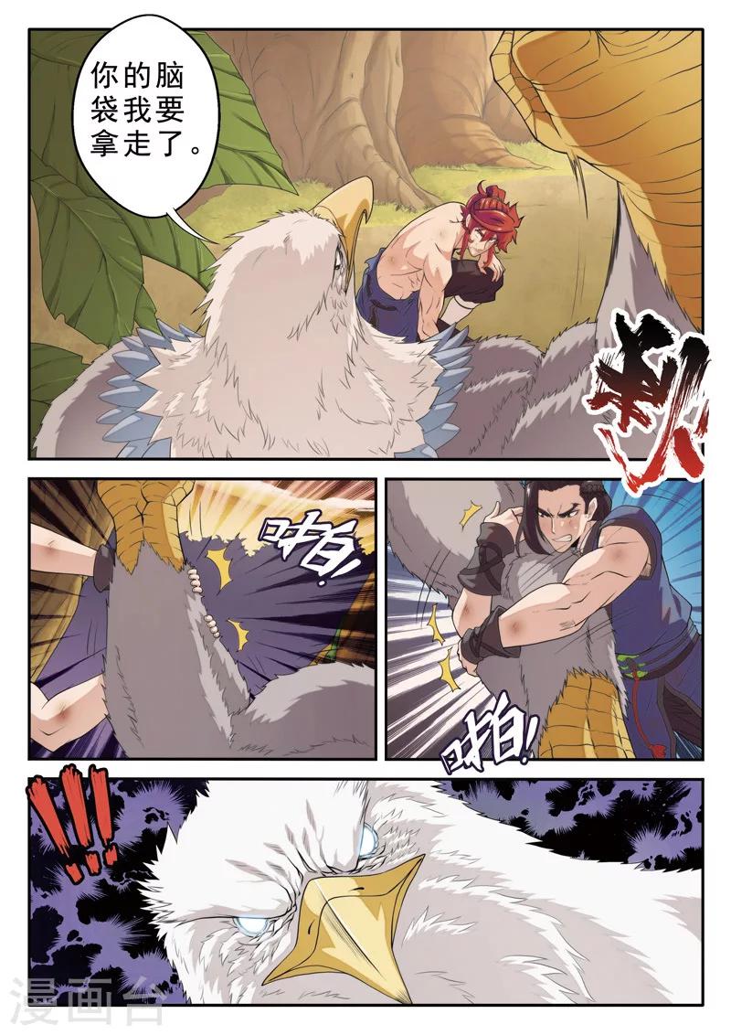 🍚仙侠世界 第76话 隔空重击 第11页
