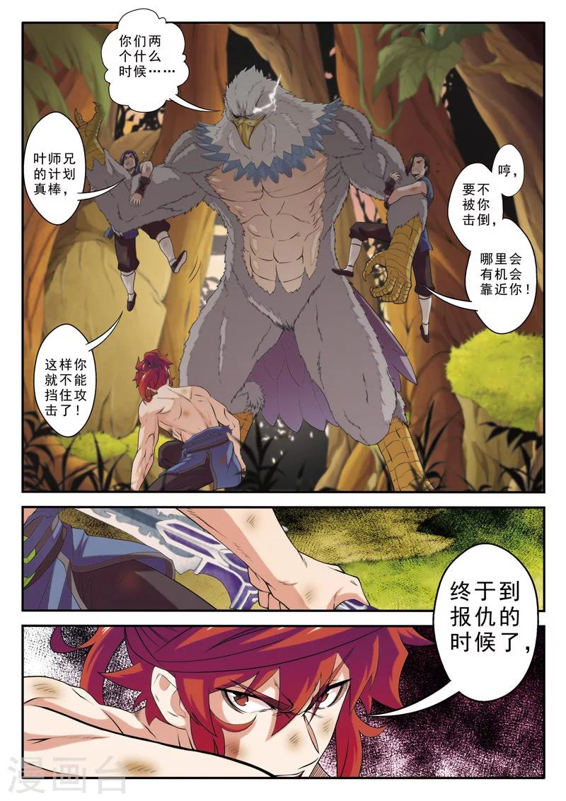 🍚仙侠世界 第76话 隔空重击 第12页