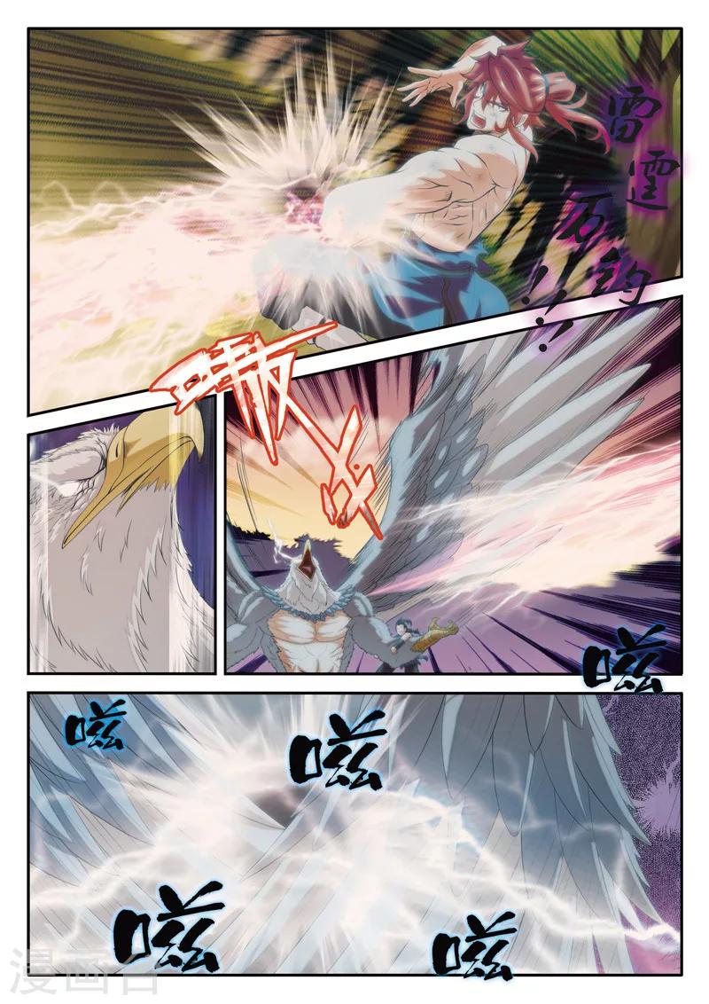 🍚仙侠世界 第76话 隔空重击 第13页