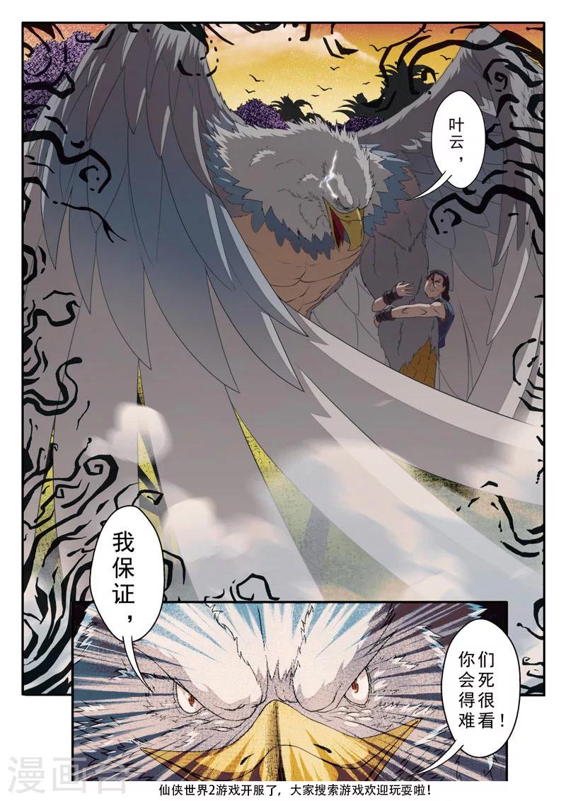 🍚仙侠世界 第76话 隔空重击 第14页