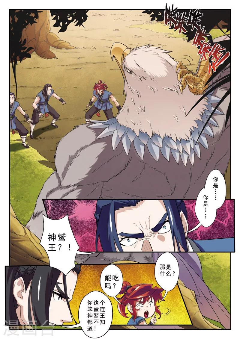 🍚仙侠世界 第76话 隔空重击 第2页
