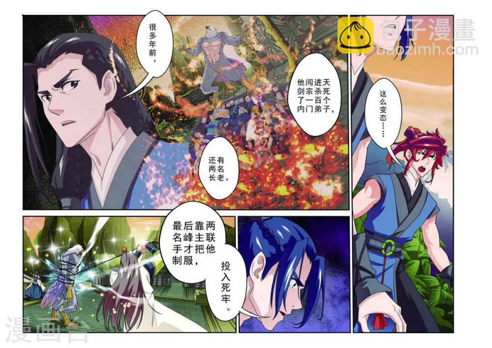 🍚仙侠世界 第76话 隔空重击 第3页
