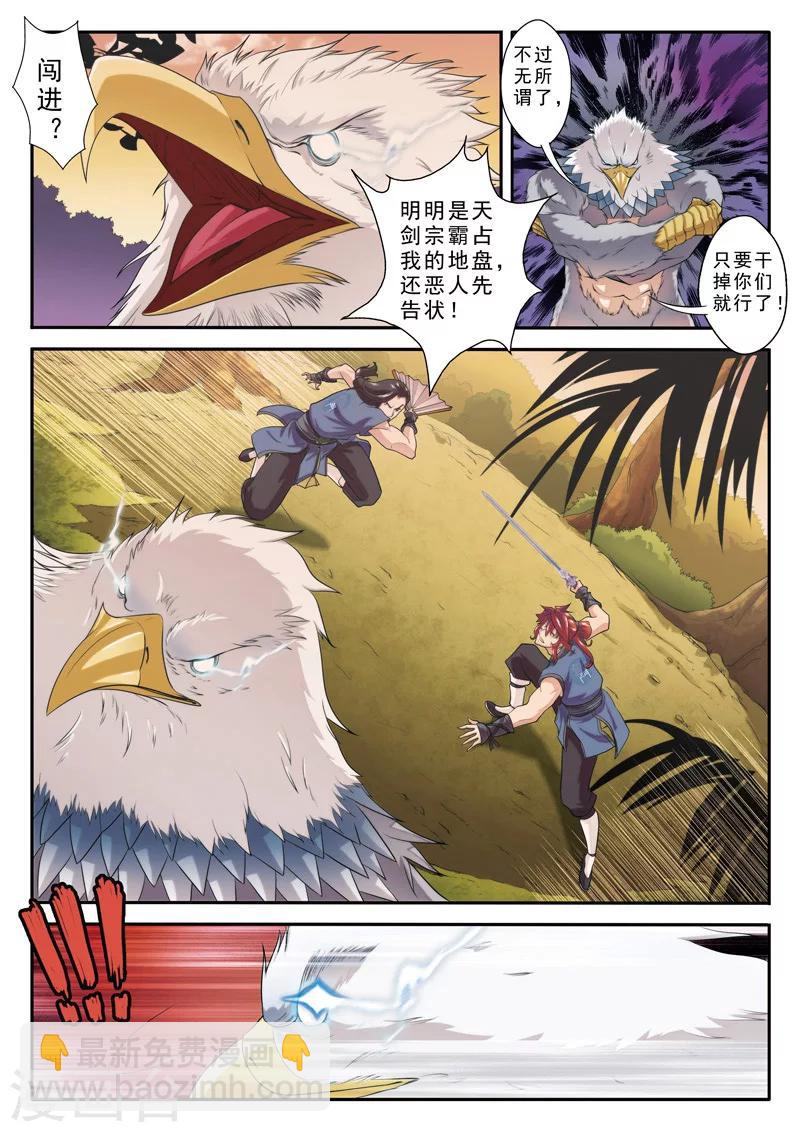 🍚仙侠世界 第76话 隔空重击 第4页