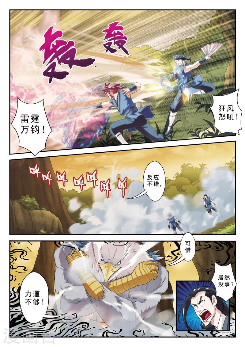 🍚仙侠世界 第76话 隔空重击 第5页