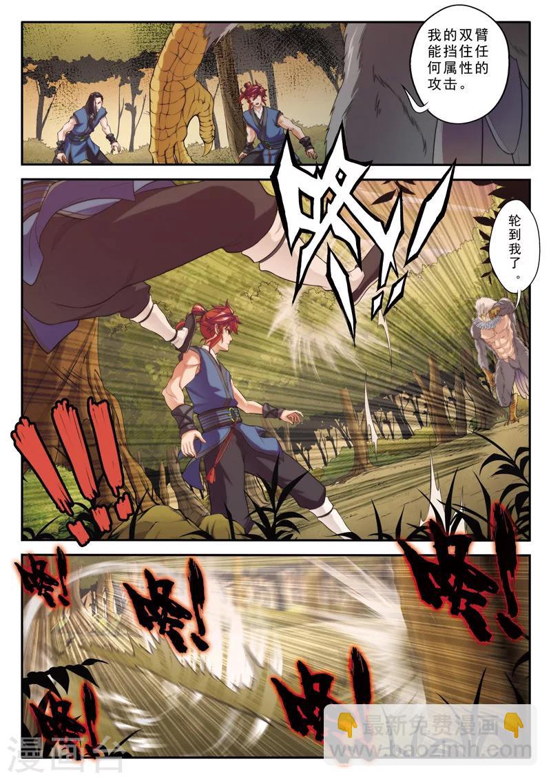 🍚仙侠世界 第76话 隔空重击 第6页