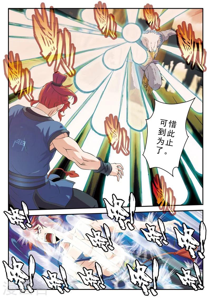 🍚仙侠世界 第76话 隔空重击 第9页