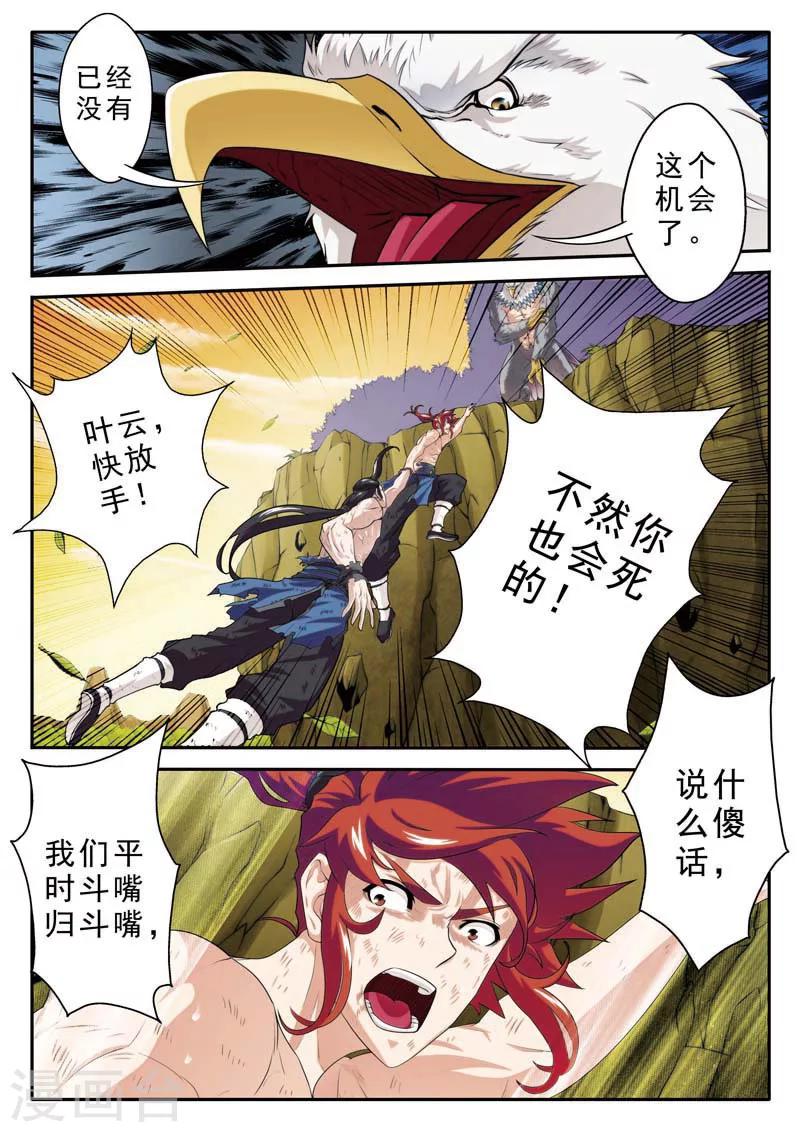 🍚仙侠世界 第78话 绝不放手 第13页
