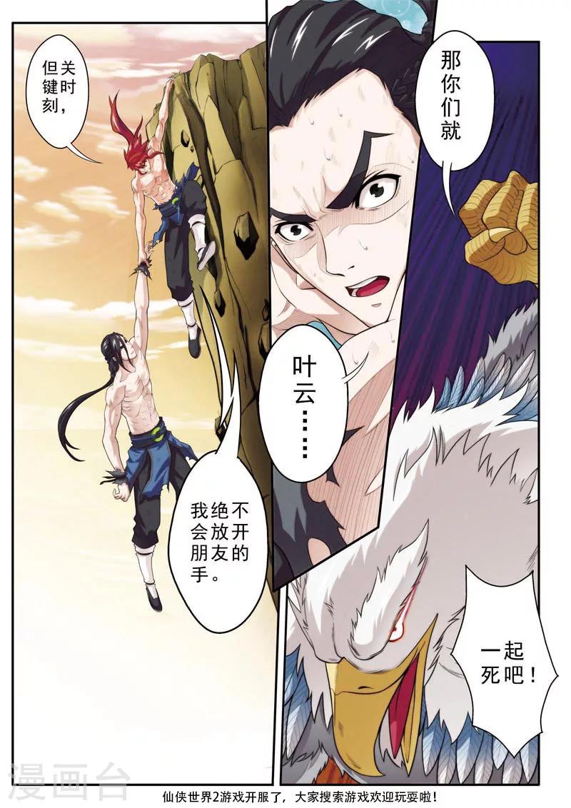 🍚仙侠世界 第78话 绝不放手 第14页