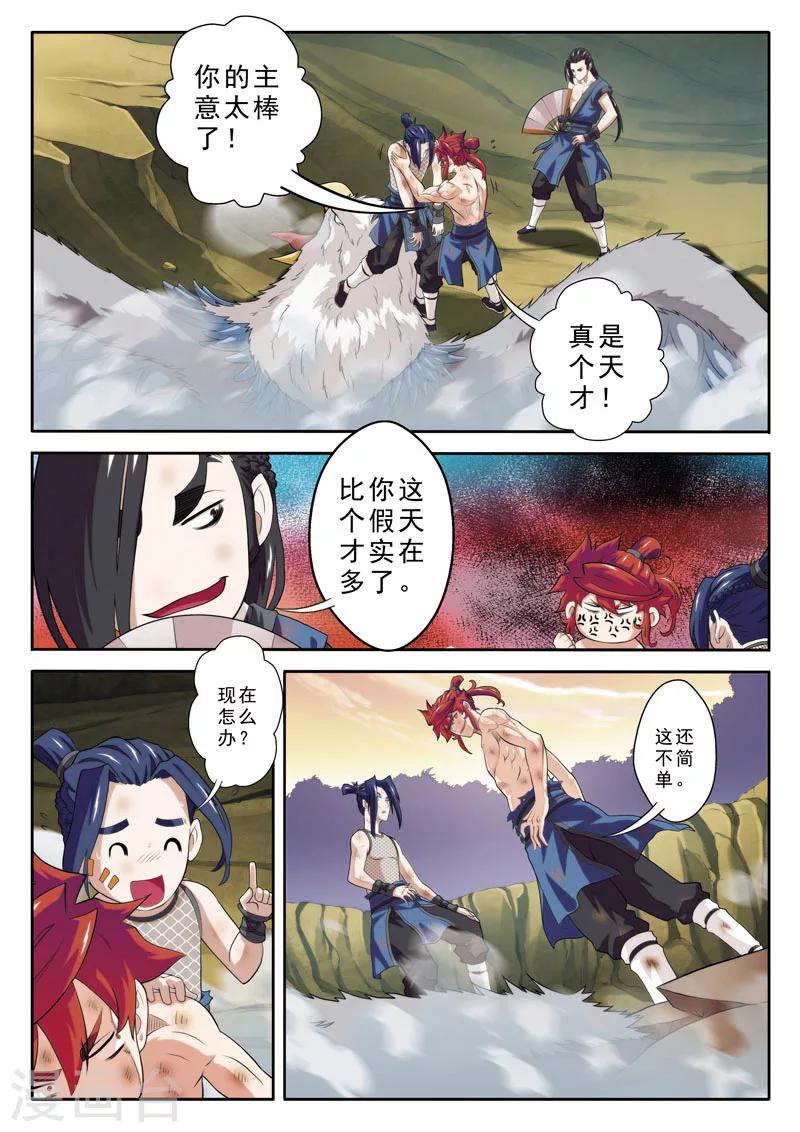 🍚仙侠世界 第78话 绝不放手 第5页