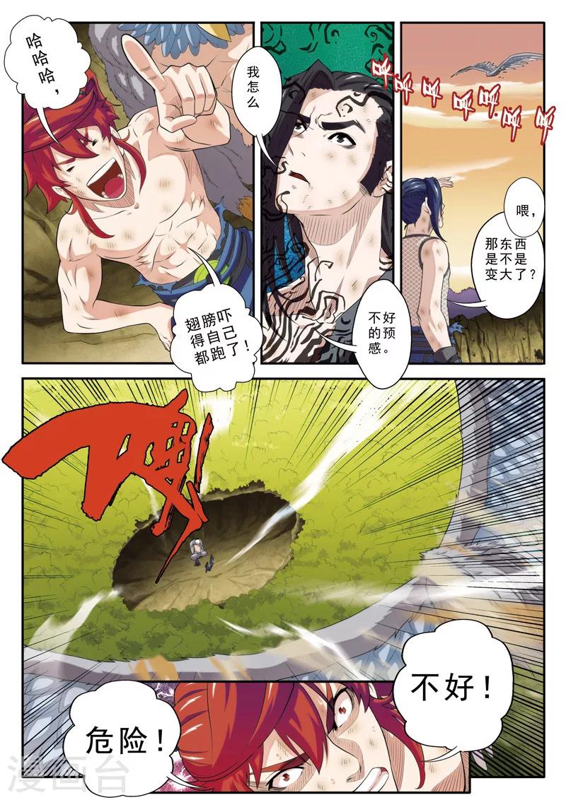 🍚仙侠世界 第78话 绝不放手 第8页