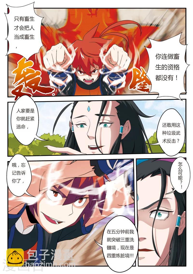 🍚仙侠世界 第8话 血光 第10页