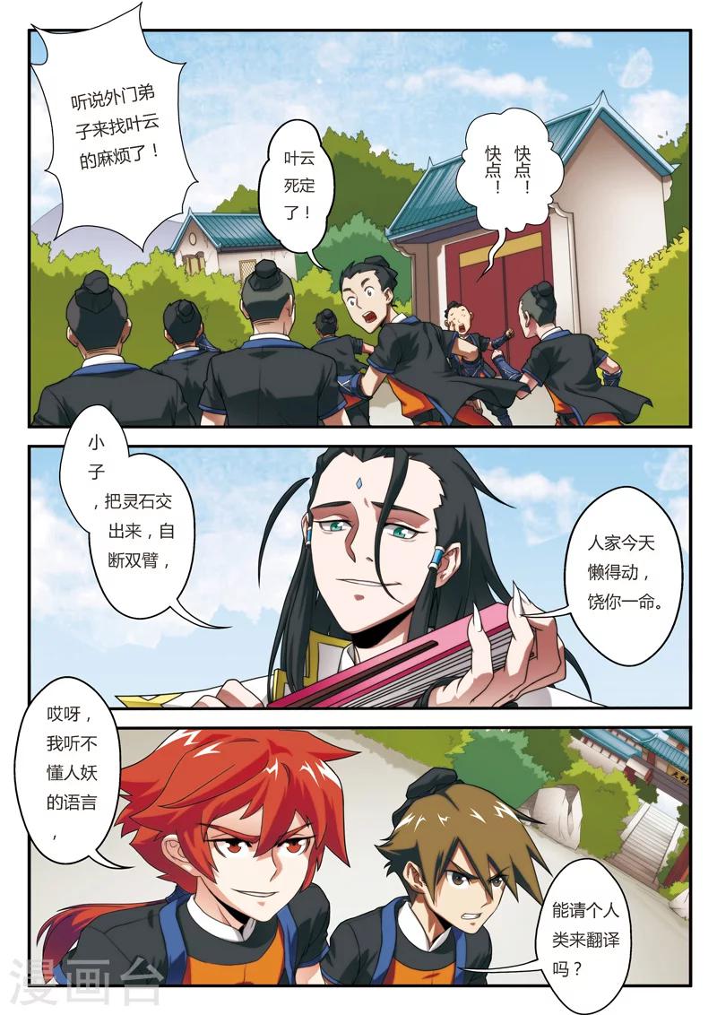 🍚仙侠世界 第8话 血光 第2页