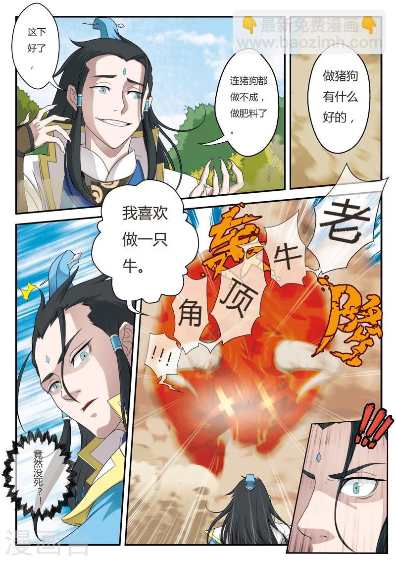 🍚仙侠世界 第8话 血光 第9页