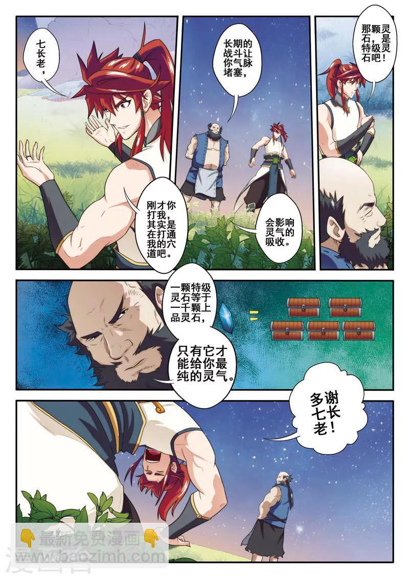 🍚仙侠世界 第80话 解救苏灵 第10页