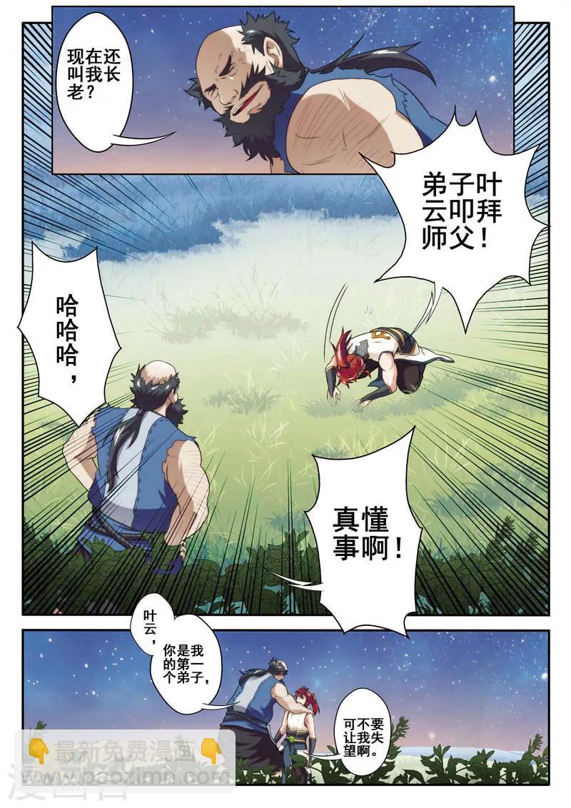 🍚仙侠世界 第80话 解救苏灵 第11页