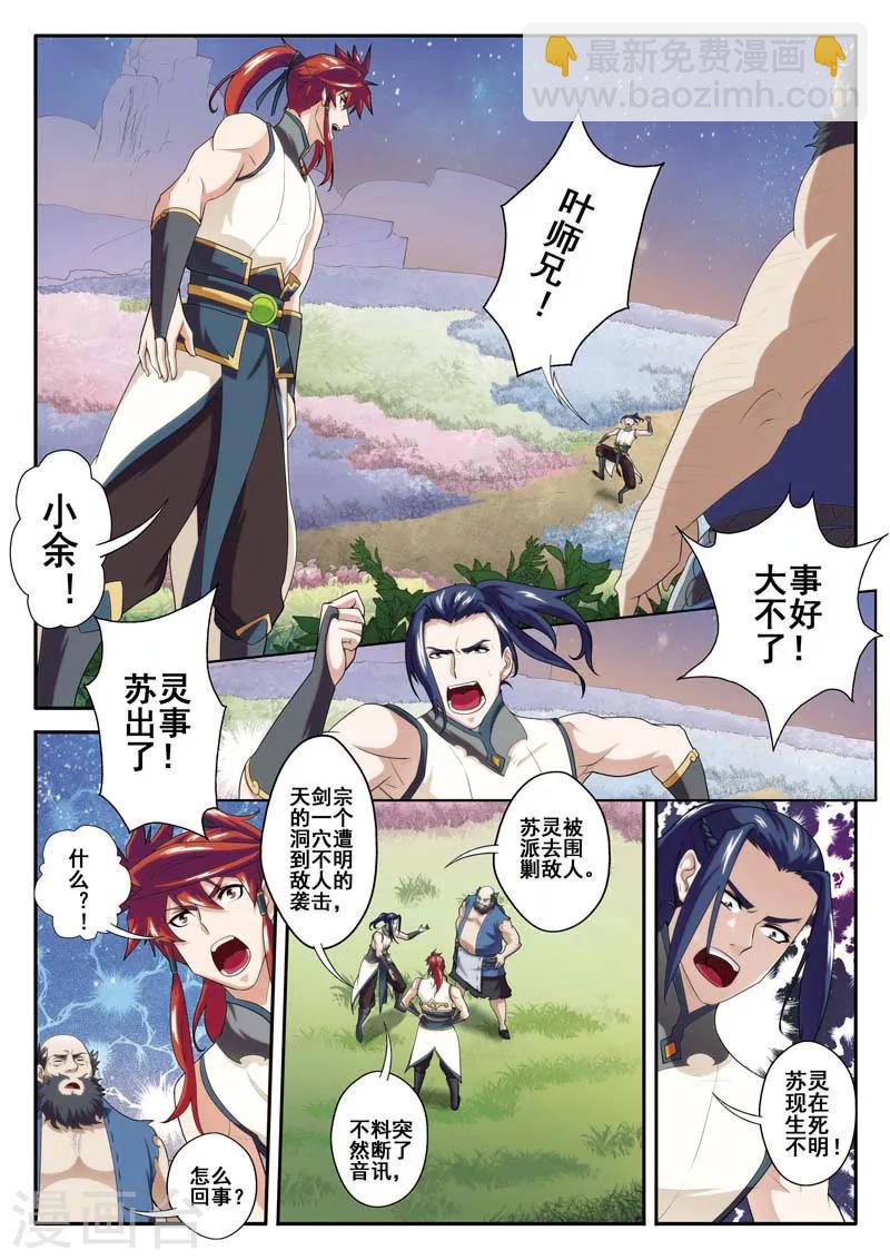 🍚仙侠世界 第80话 解救苏灵 第13页