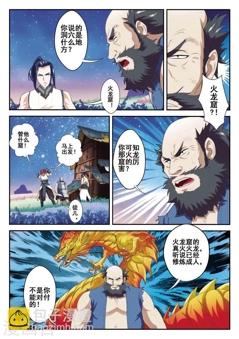 🍚仙侠世界 第80话 解救苏灵 第14页