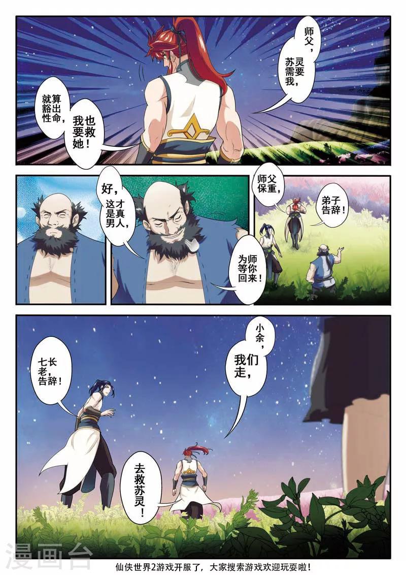 🍚仙侠世界 第80话 解救苏灵 第15页